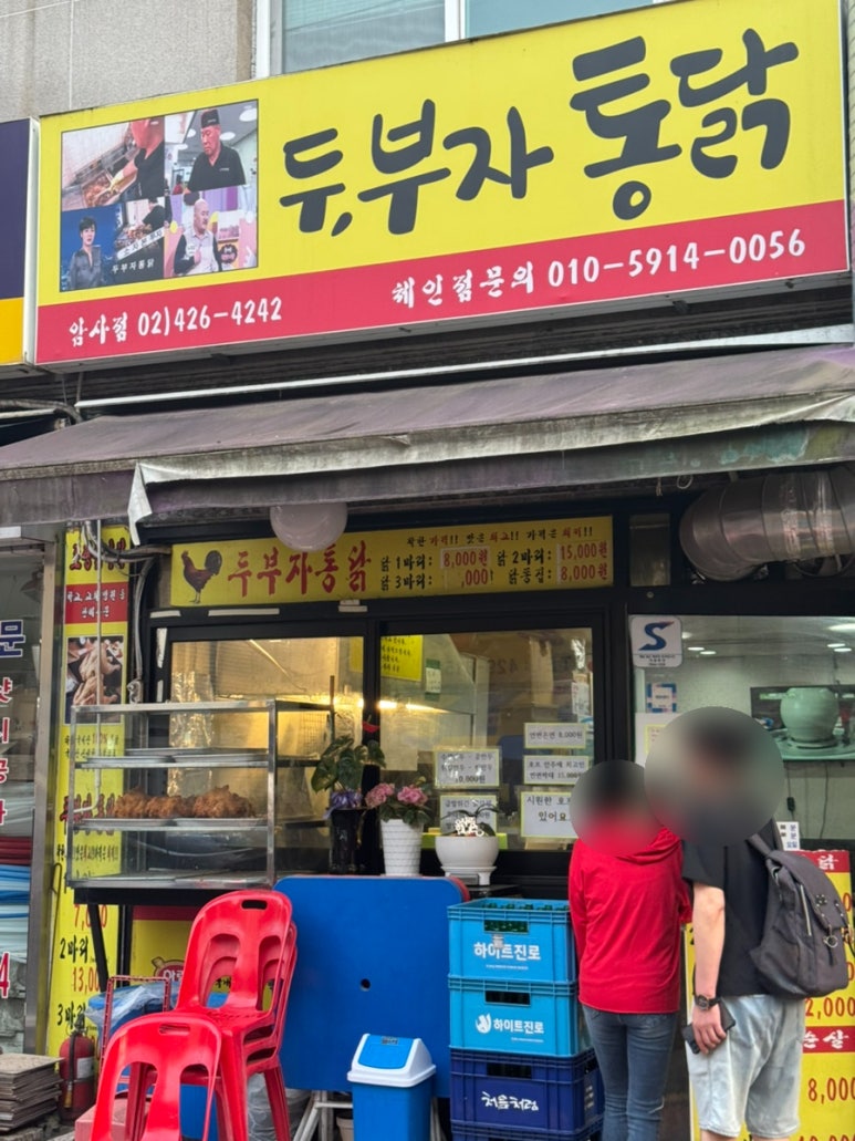 두부자통닭 이미지