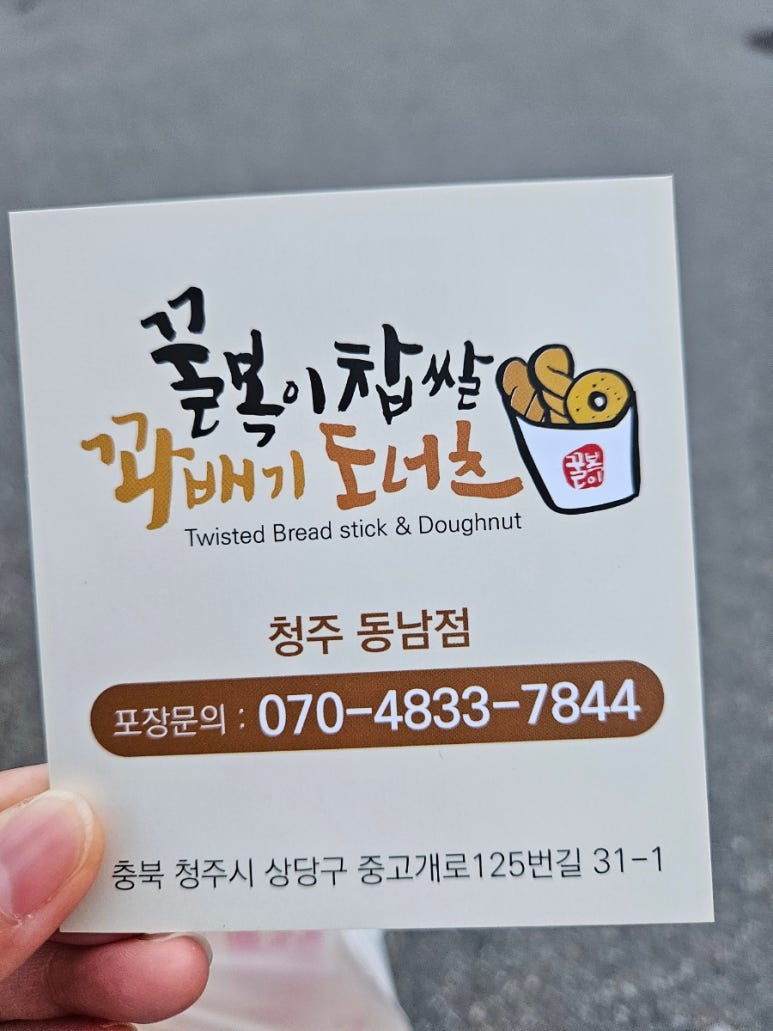 꿀복이찹쌀꽈배기 이미지