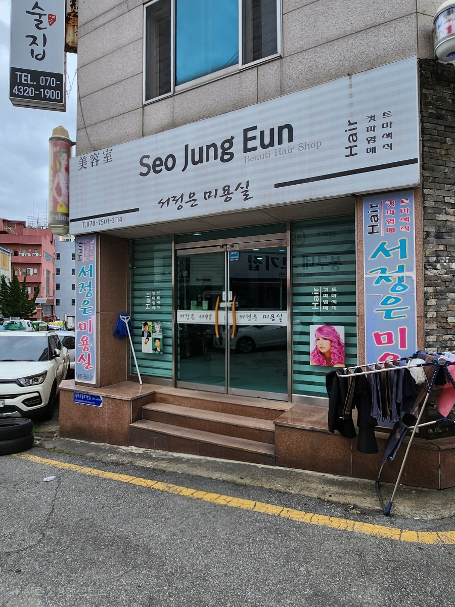 서정은미용실 이미지