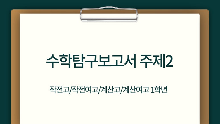 계산고등학교 이미지