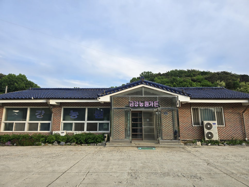 금강농원가든 이미지