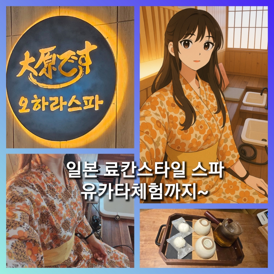 오하라타이스파 이미지
