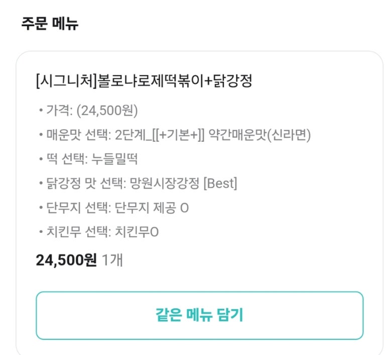 모락로제떡볶이&닭강정 이미지