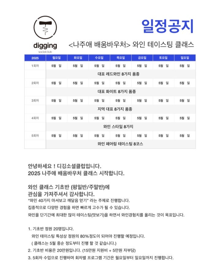 디깅소셜클럽 이미지