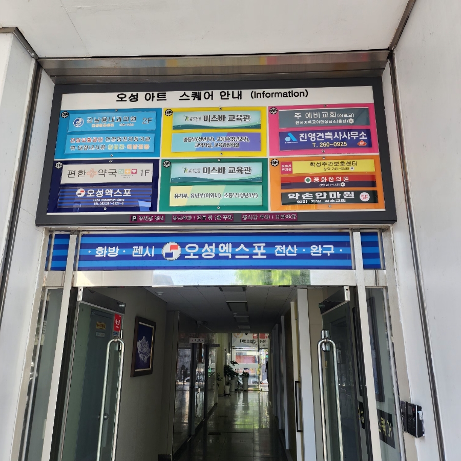 약손안마원 이미지