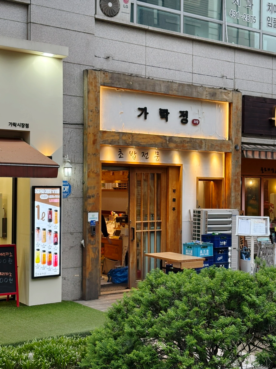 가락정초밥 이미지