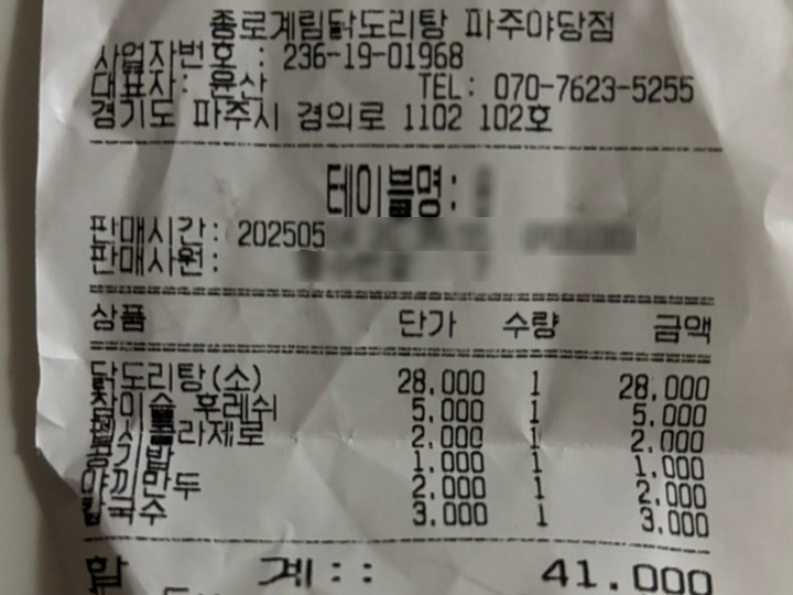 종로계림닭도리탕원조파주 이미지