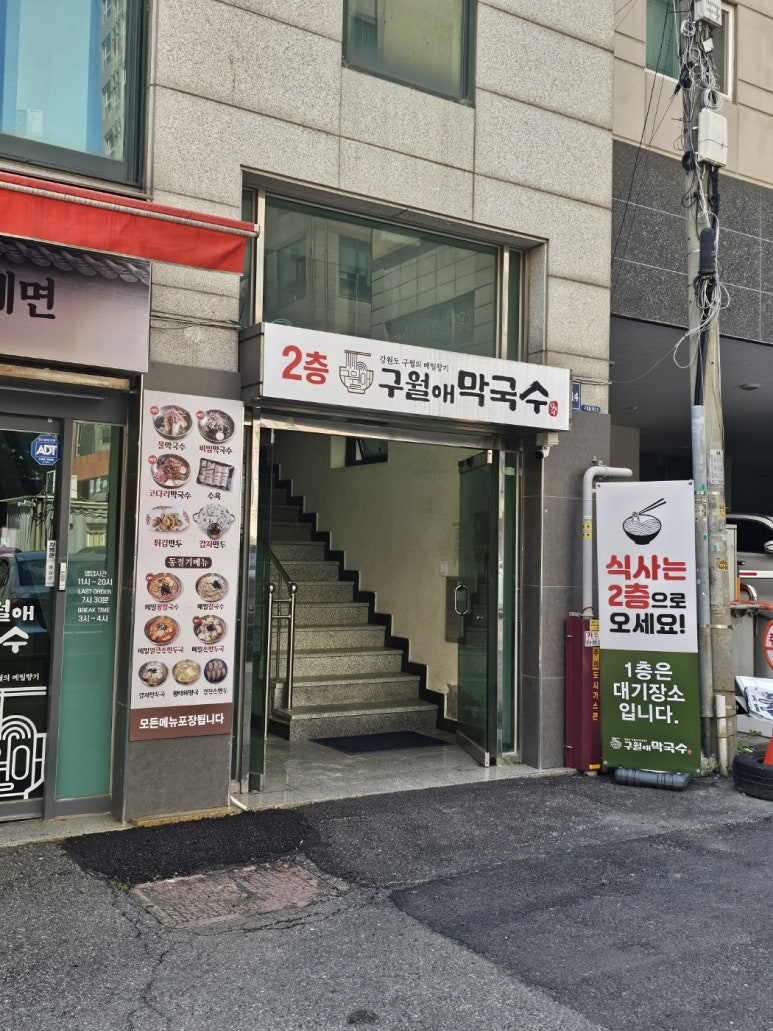 구월애 막국수 이미지
