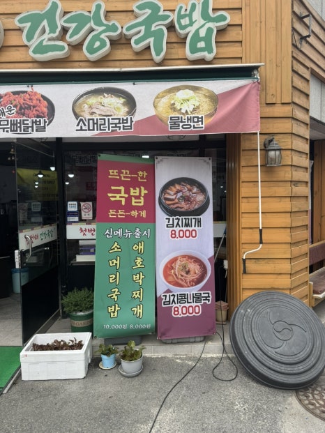 첫번째건강국밥 이미지