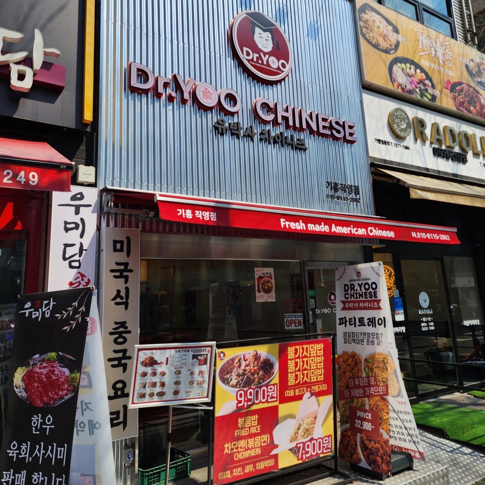 유박사차이니즈기흥 이미지