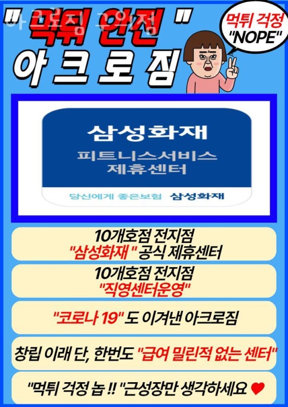 아크로짐 이미지