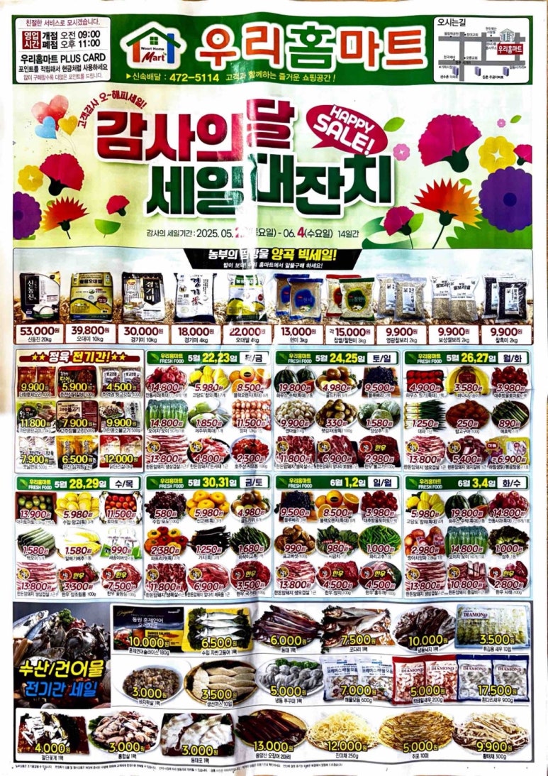 우리홈마트 이미지