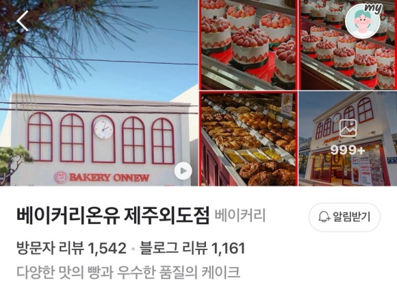 베이커리온유 이미지