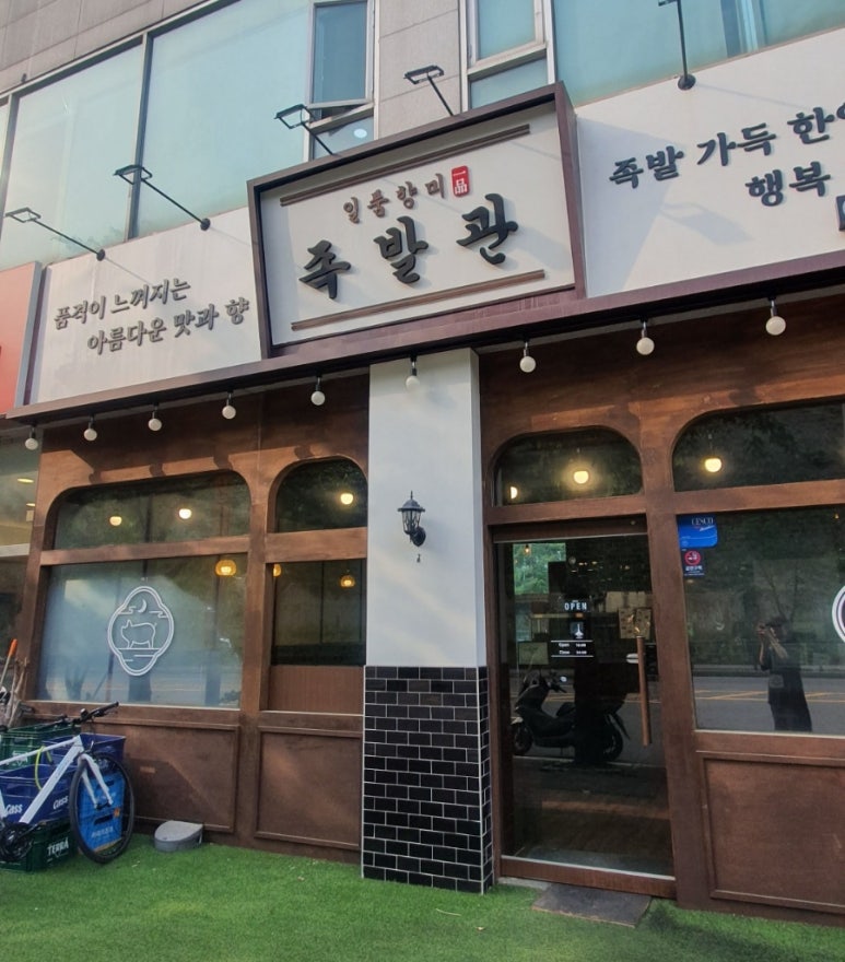 신봉족발 이미지
