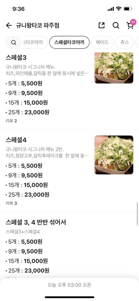 규니왕타코파주점 이미지