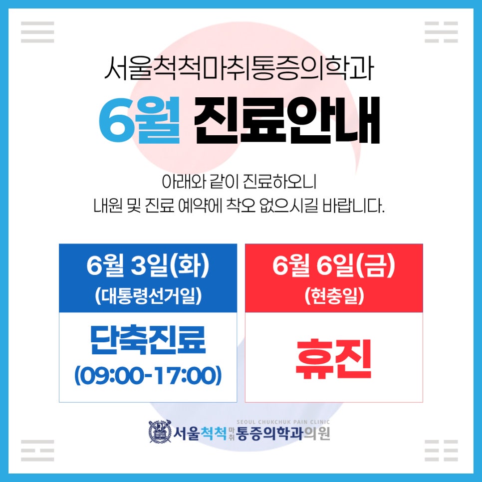서울척척마취통증의학과 이미지