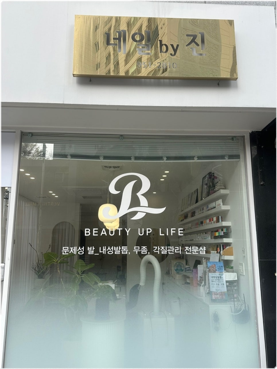 네일라이프 이미지