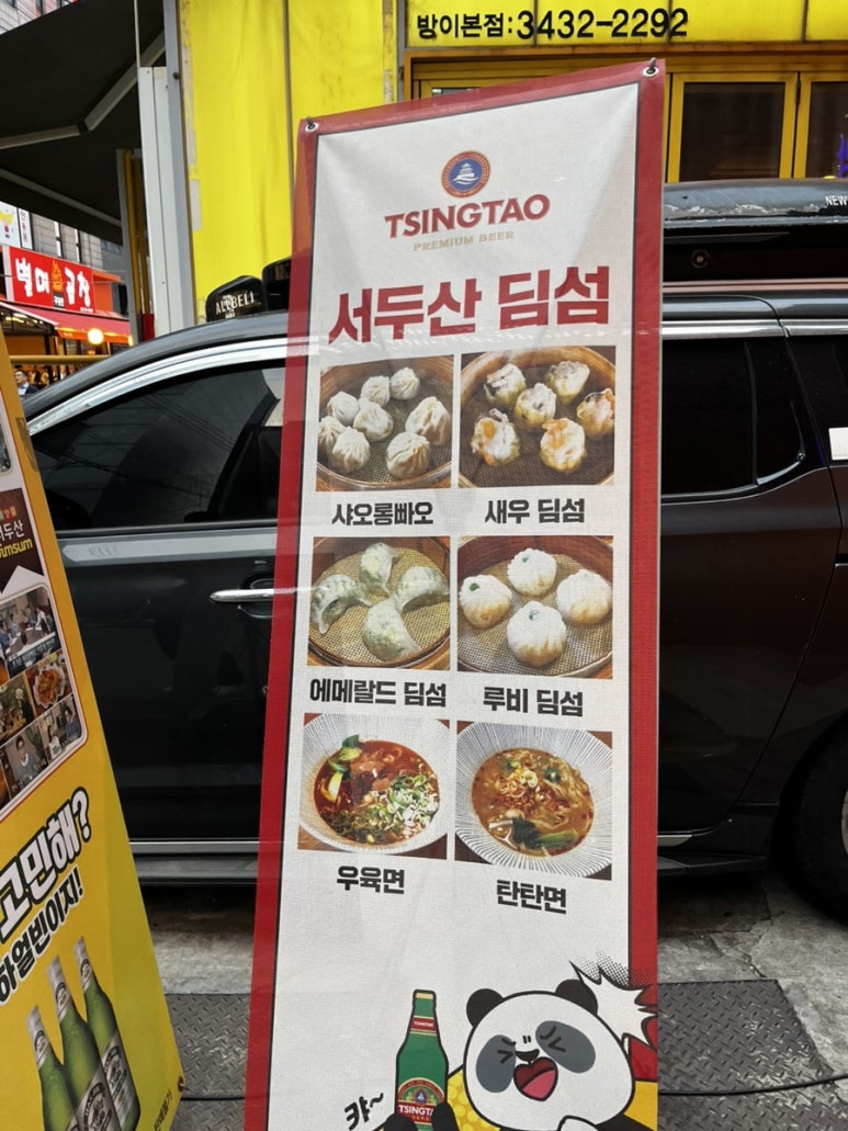 서두산딤섬만두 이미지