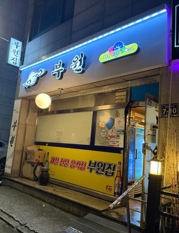 부원집 이미지