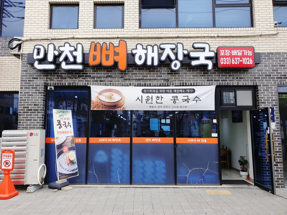 만천뼈해장국 이미지