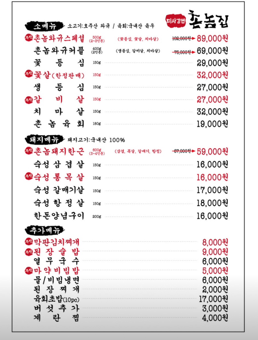 촌놈집 이미지