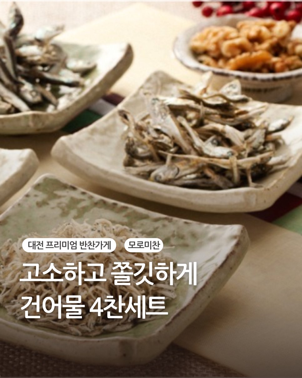 젓갈반찬건어물 이미지
