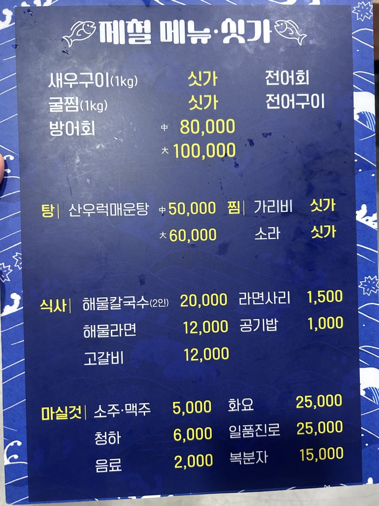 한영희수산횟집 이미지