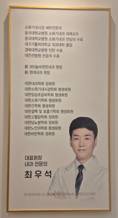 경주속내과의원 이미지