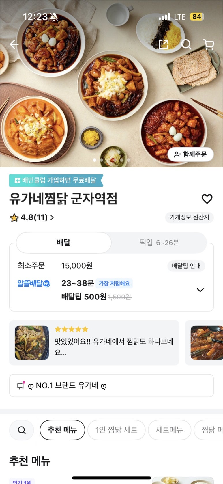 유가네찜닭 이미지