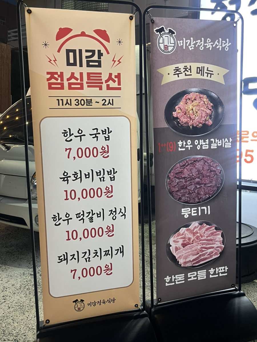 미감정육식당 이미지