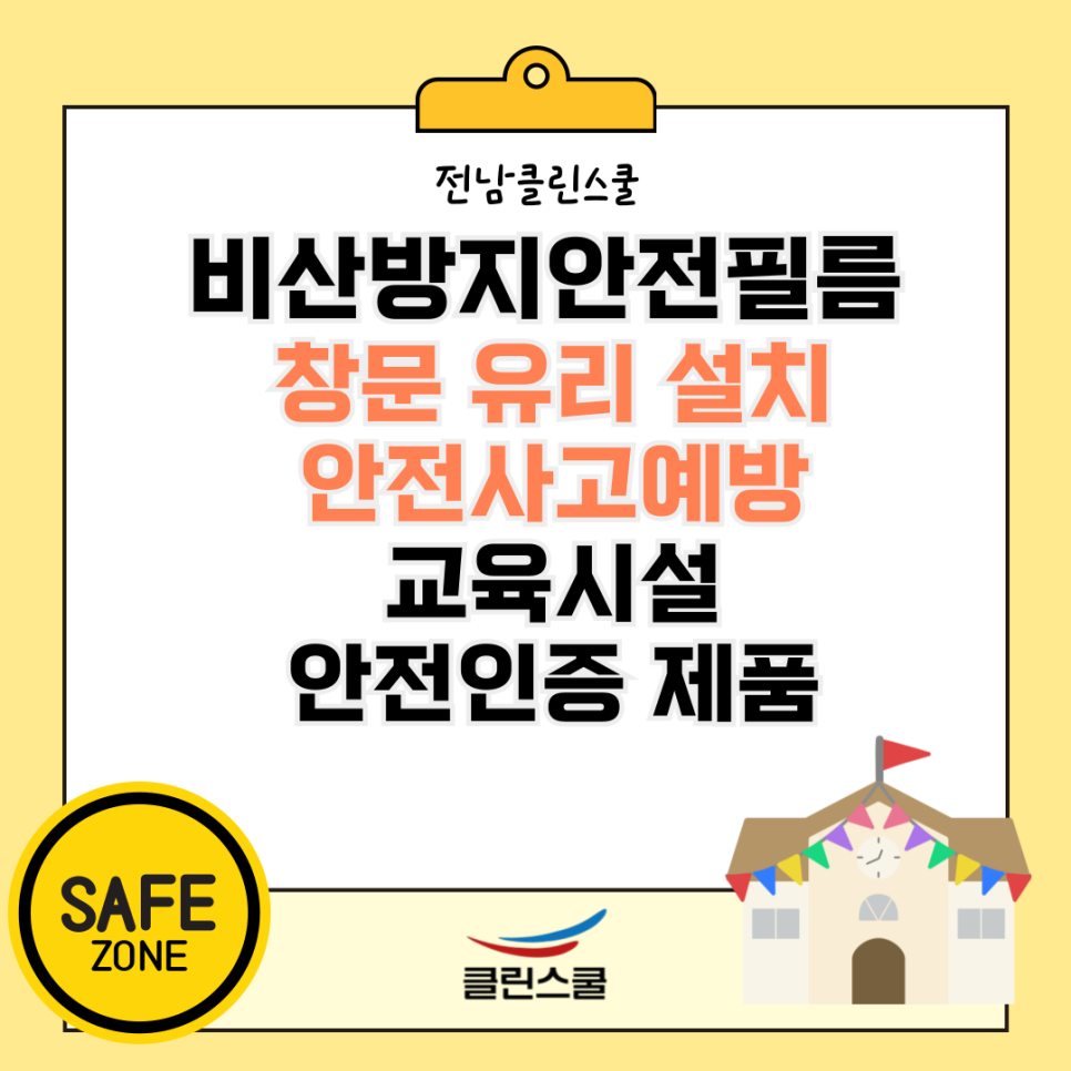 클린스쿨전남 이미지