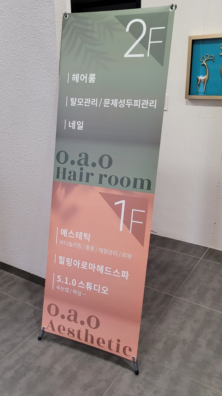 오아오헤어 이미지