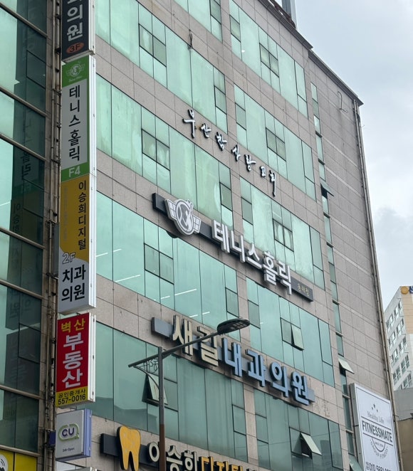 동래실내테니스장 이미지