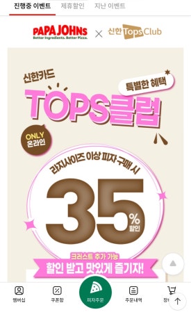 파파존스안산 이미지