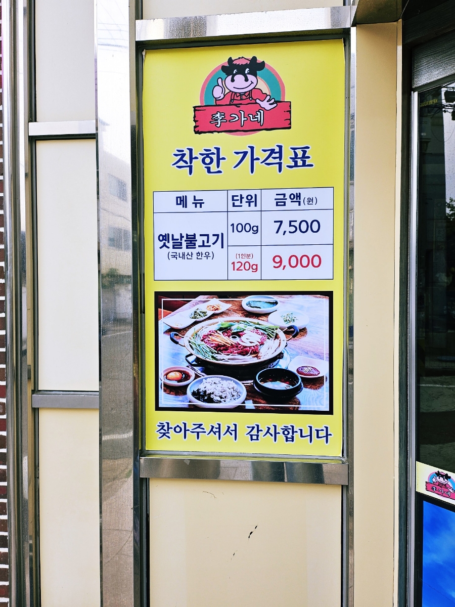 이가네옛날불고기 이미지