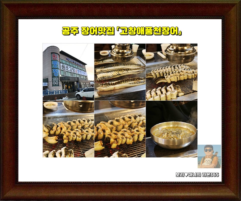 고창애풍천장어 이미지