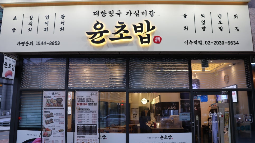 윤초밥 이미지
