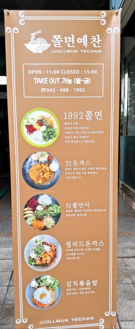 쫄면예찬1992 이미지