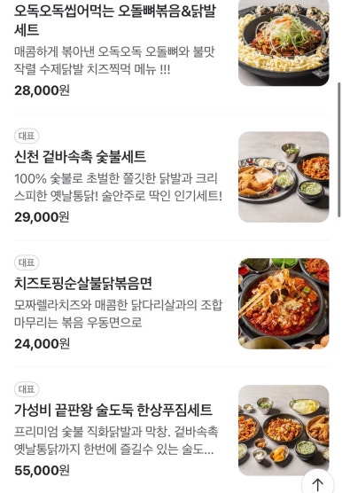 운천닭발 이미지