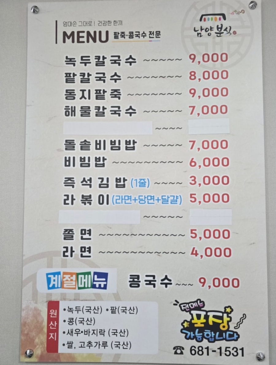 남양분식 이미지