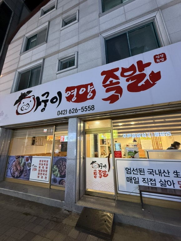 아궁이영양족발 이미지