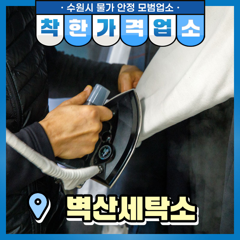 장안세탁소 이미지