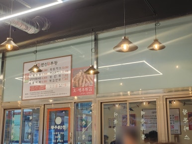 한신우동인덕원점 이미지