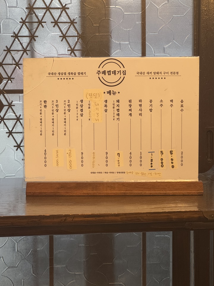 주례껍데기집 이미지