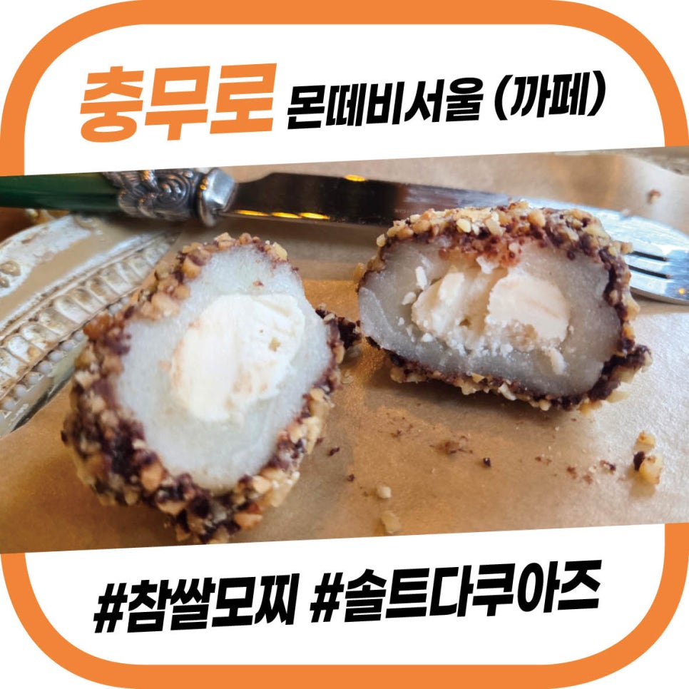 몬떼비서울 이미지