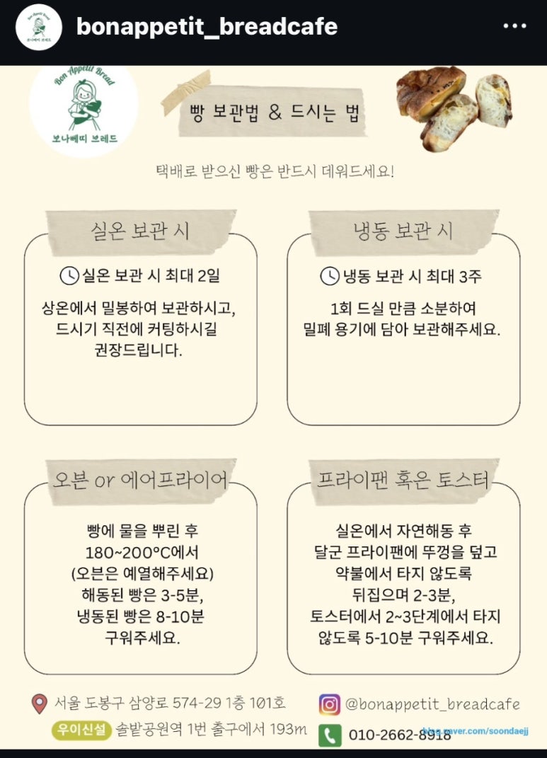 보나뻬띠브레드 이미지