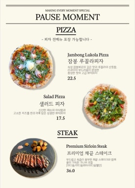 파우제 모먼트 이미지
