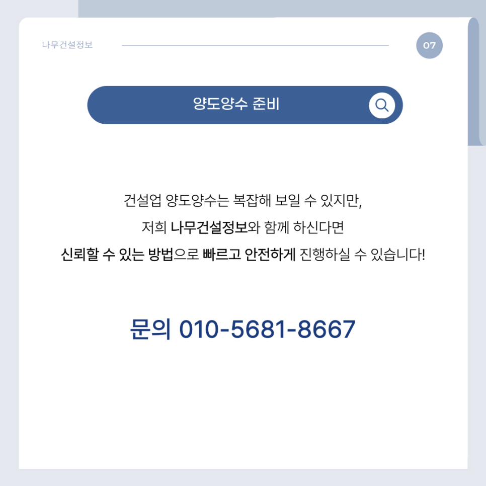 나무건설정보 이미지