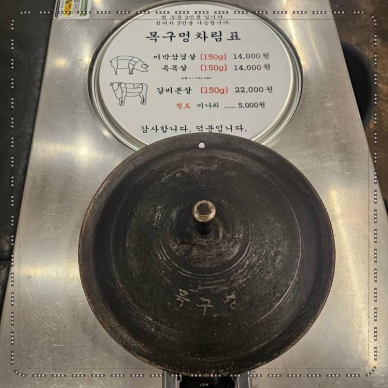 목구멍가로수길점 이미지