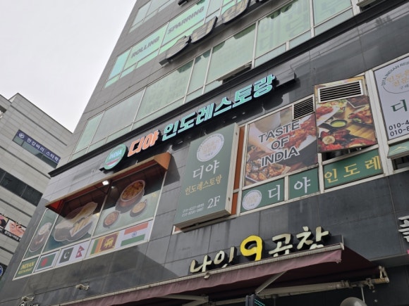 디야인도레스토랑 이미지